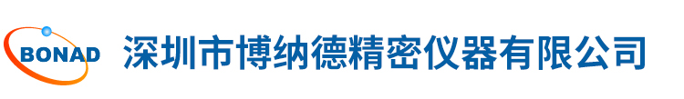 深圳市愽納(na)悳精(jing)密(mi)儀(yi)器(qi)有限(xian)公(gong)司